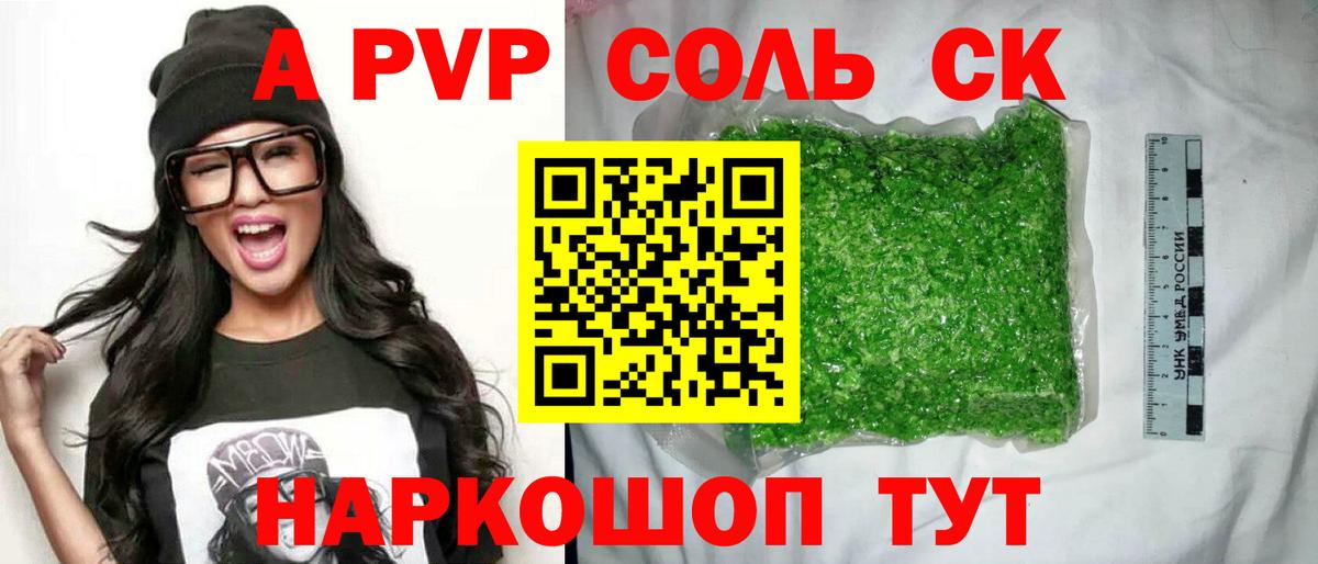 A PVP мука  Alfa_PVP СК  Alpha PVP Соль  Кизилюрт  Вход с VPN 