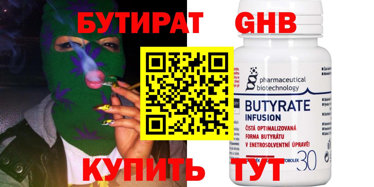 Бутират  Вход с VPN  Кизилюрт  Бутират GHB 
