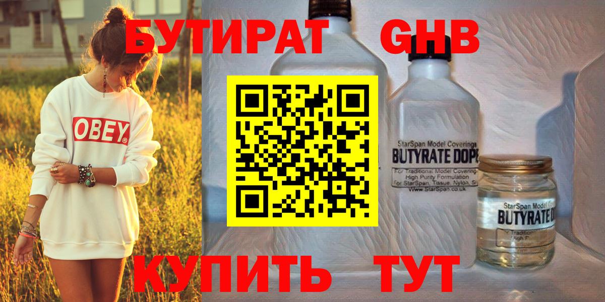 БУТИРАТ жидкий экстази Кизилюрт