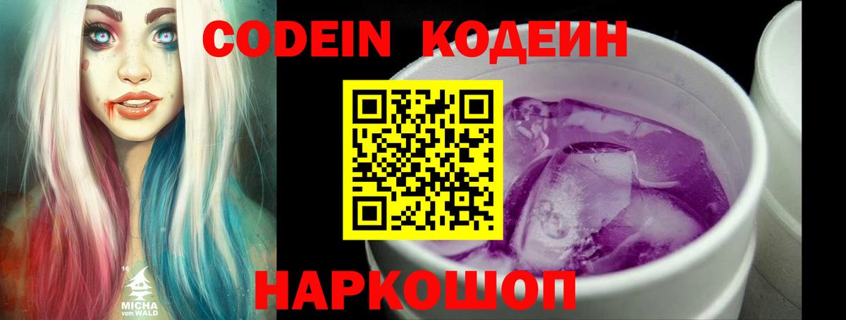 Кодеин напиток Lean (лин)  Вход с VPN  Кодеин Purple Drank  Кизилюрт 