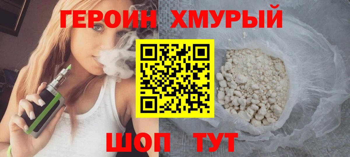 Героин VHQ Кизилюрт